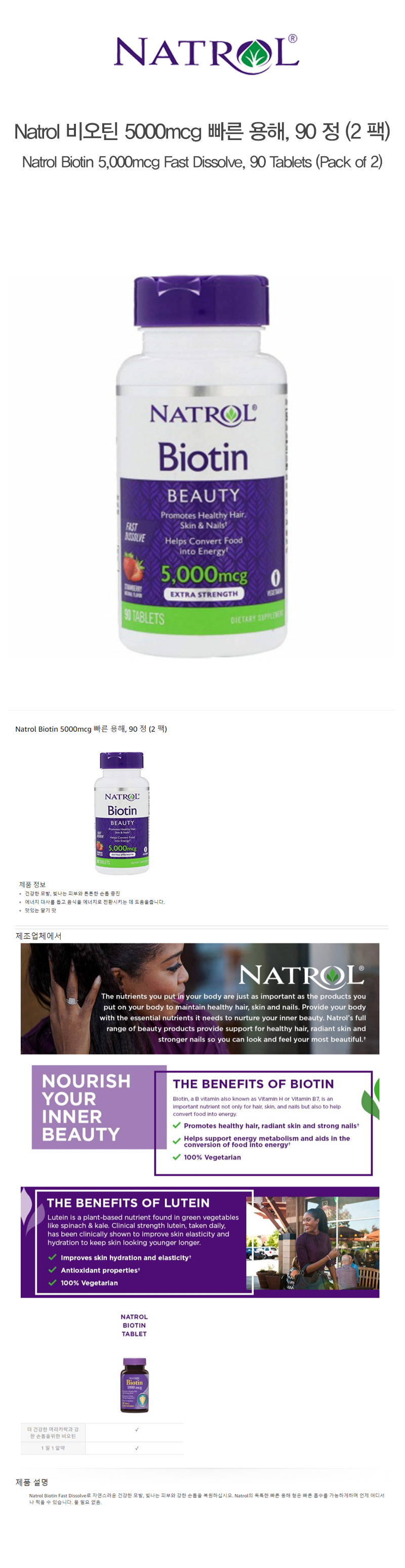  추가금 없음 나트롤 비오틴 5000mcg 빠른 용해, 90 정 (2 팩) Natrol Biotin 5,000mcg Fast Dissolve, 90 Tablets (Pack Of 2)